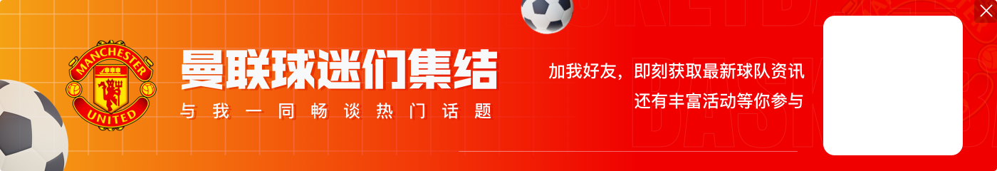 琼斯：被朗尼克中场换下令我情绪失控 那场比赛我的表现并不差