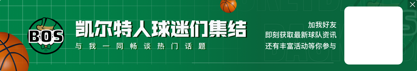 😮绿军连续三年前25场至少20胜 近40年近07-10赛季绿军曾做到